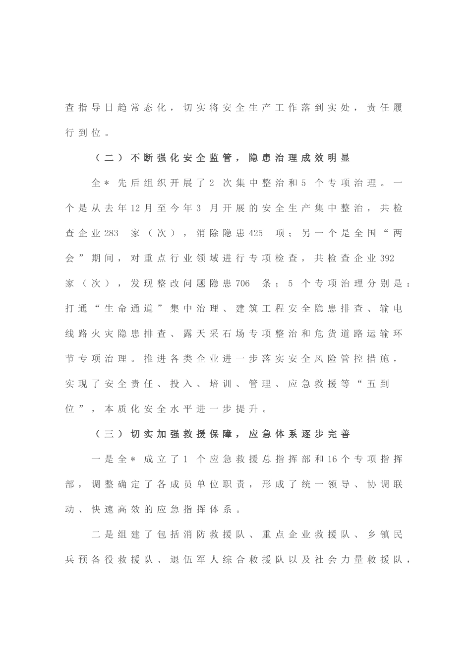 2023年应急安全生产工作会议上的汇报讲话_第2页