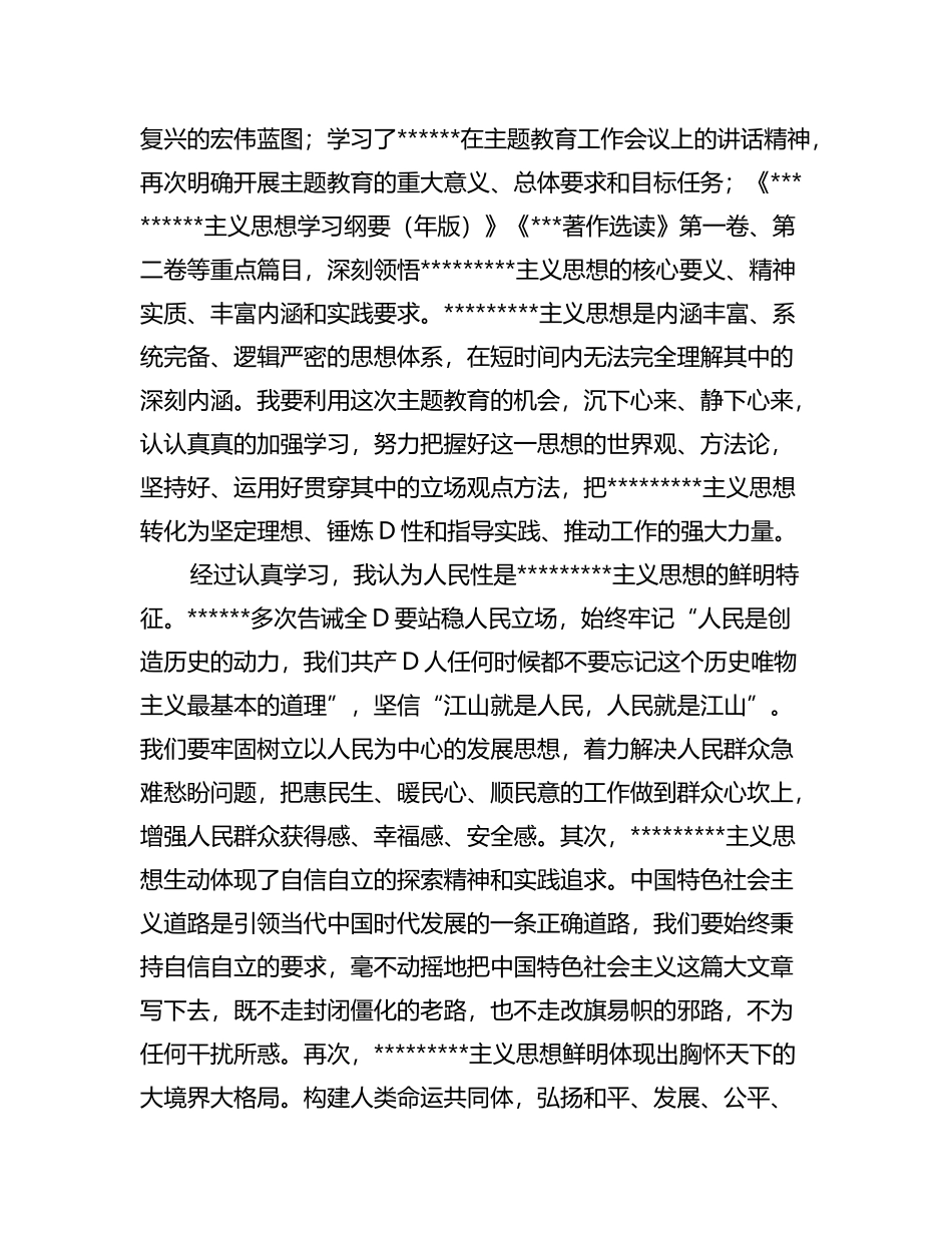 2023年预备党员结合主题教育的思想汇报2篇_第3页