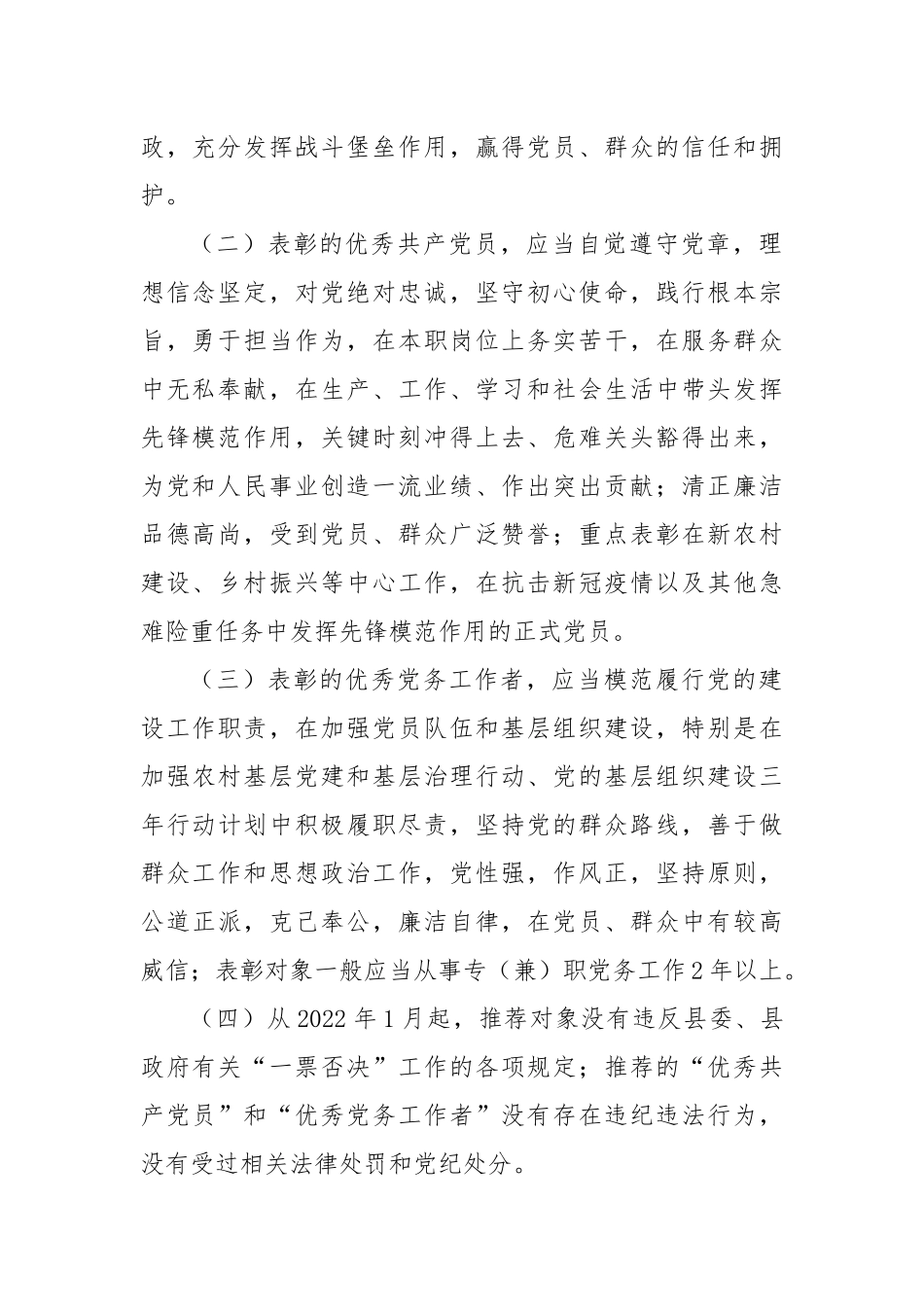 2023年在“七一”表彰工作方案_第2页