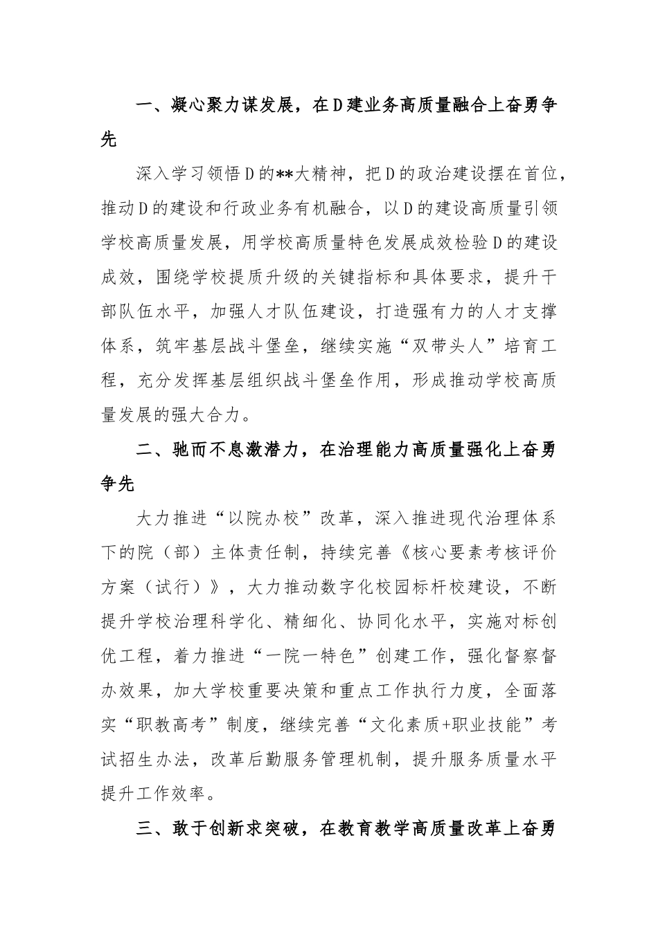 2023年在教育系统主题教育读书班上的发言_第2页