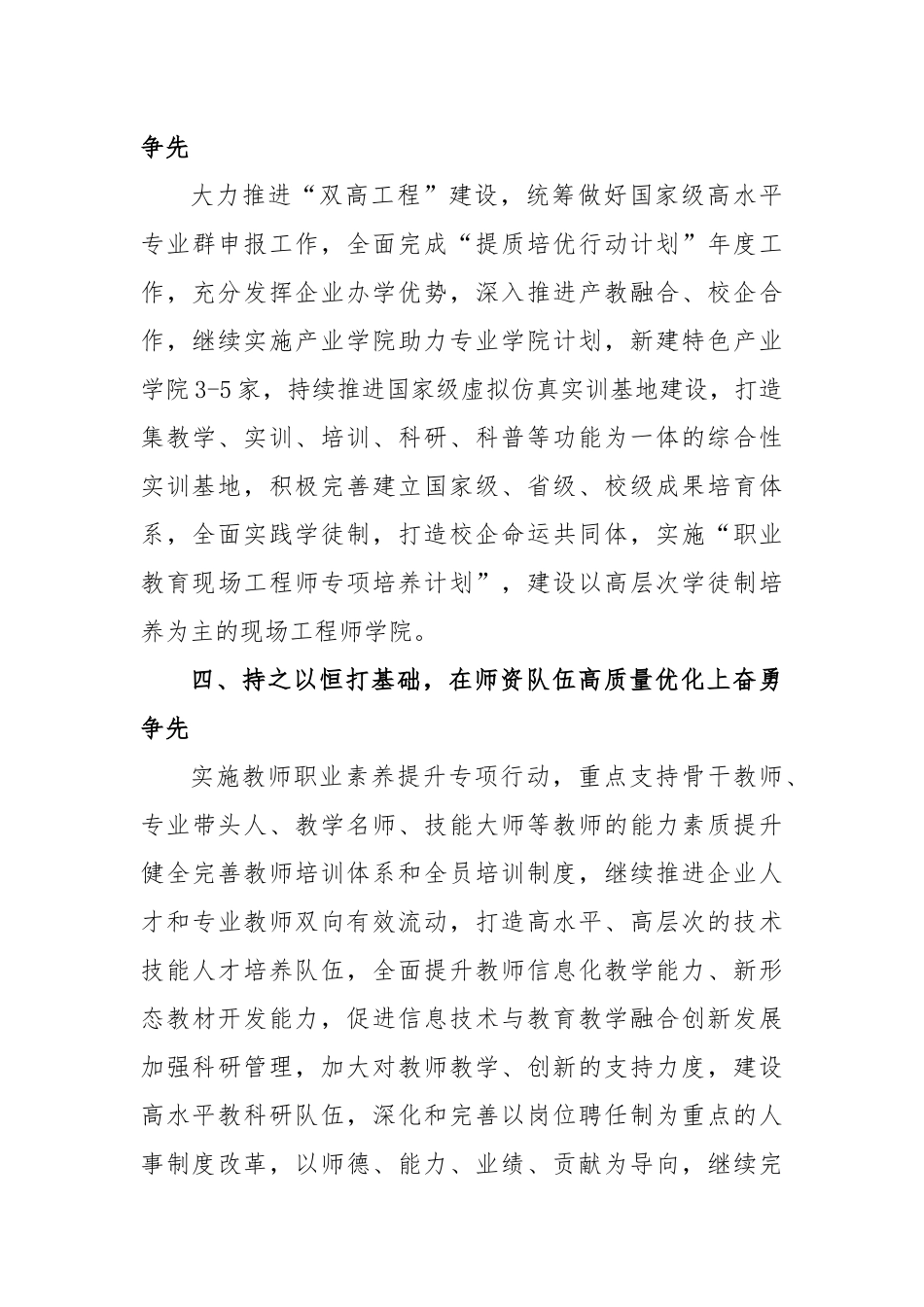 2023年在教育系统主题教育读书班上的发言_第3页