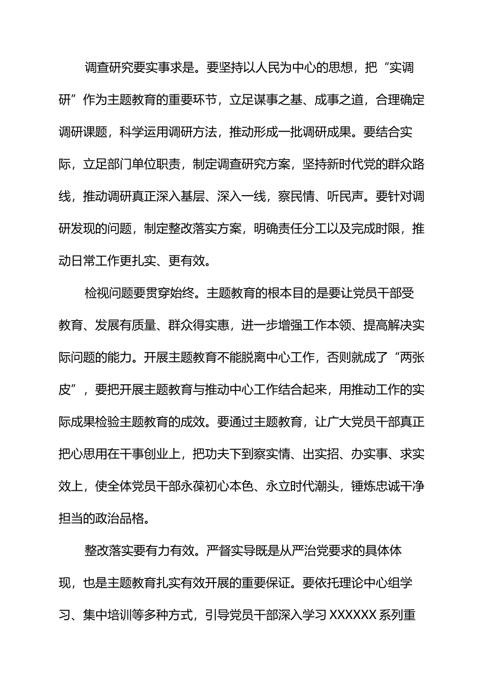 2023年在局党组理论中心组主题教育专题学习研讨交流会上的发言_第2页