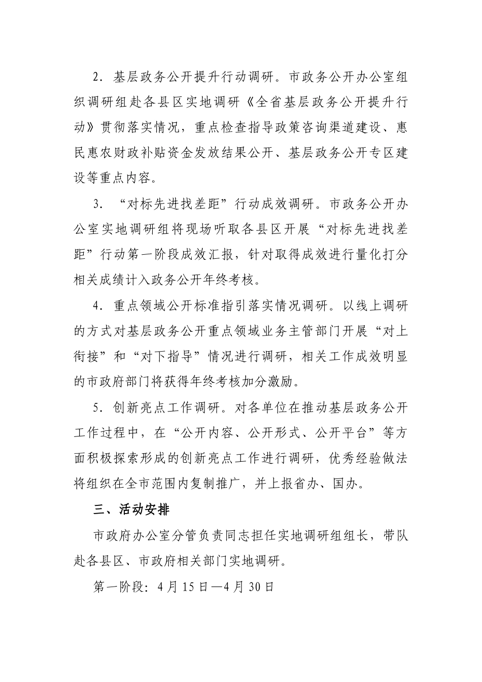 2023年在全市基层政务公开“大调研大推动大提升”活动实施方案_第2页