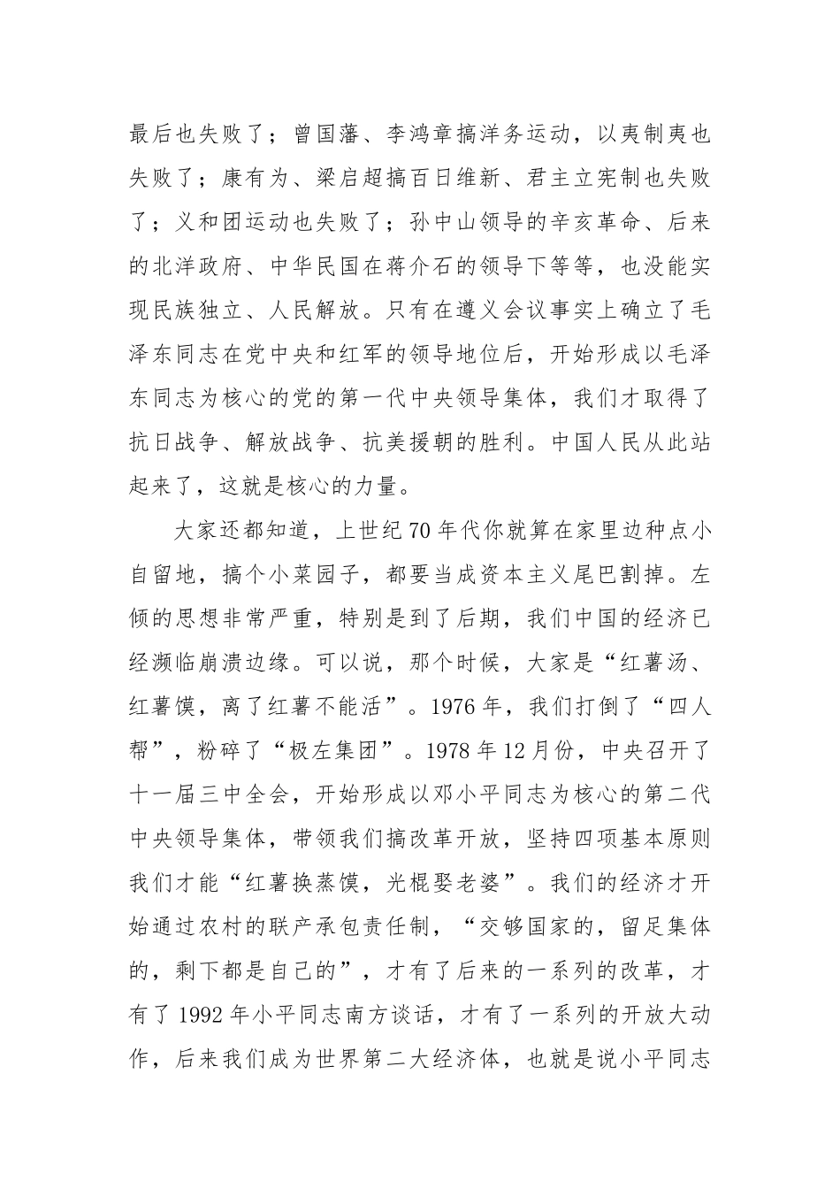 2023年在省政协第期专题培训班开班式上的讲话_第2页