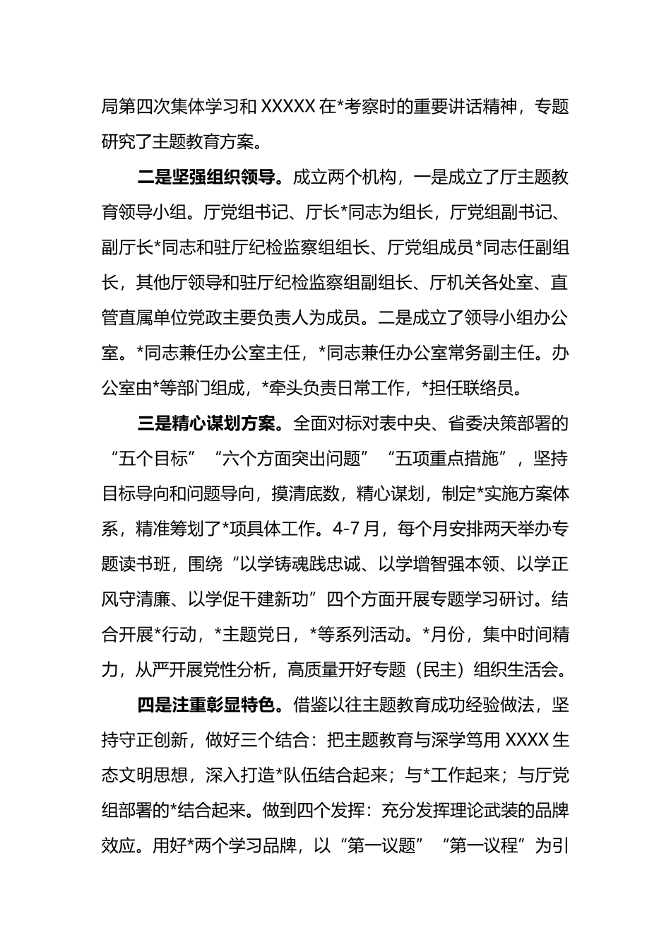 2023年在主题教育开展情况汇报材料_第2页