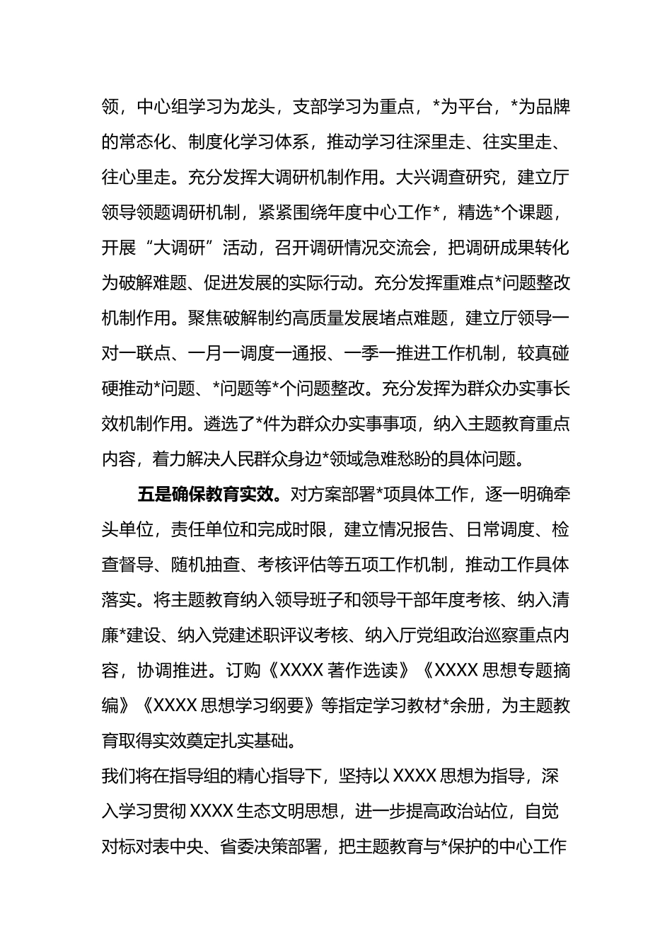 2023年在主题教育开展情况汇报材料_第3页