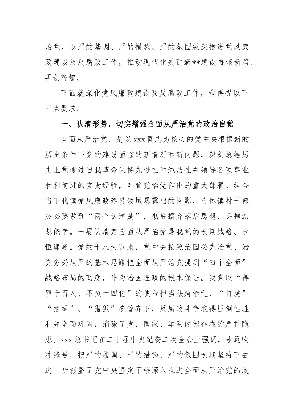 2023年镇党风廉政建设及反腐败工作安排部署会上的讲话_第2页