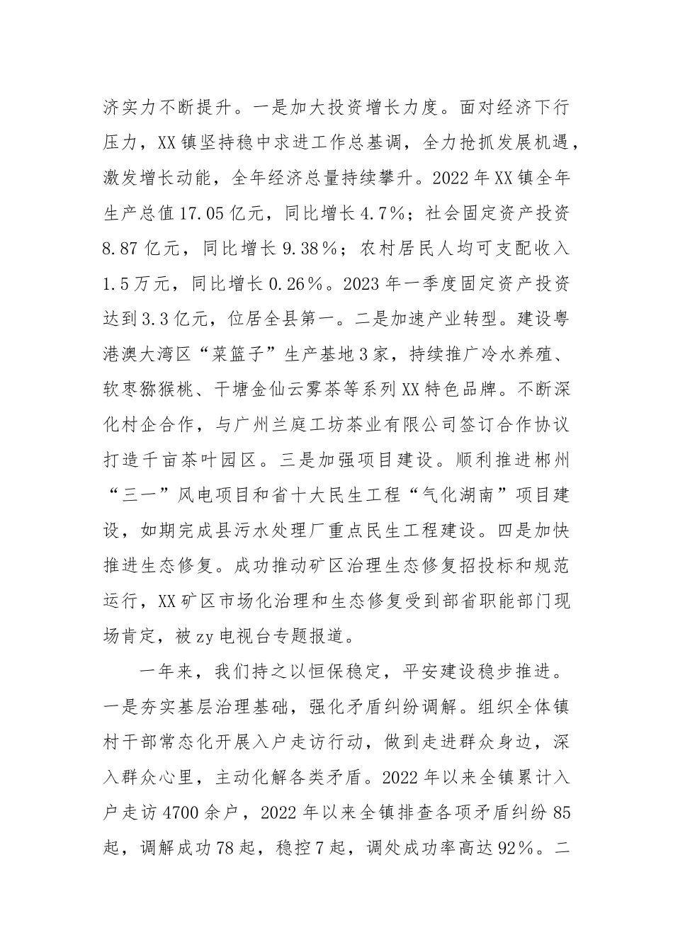 2023年镇上半年工作总结暨下半年工作计划_第2页