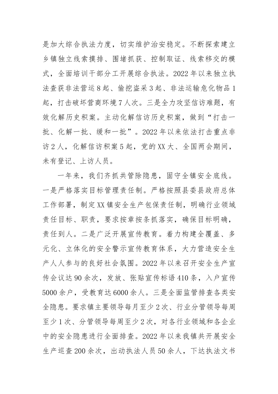 2023年镇上半年工作总结暨下半年工作计划_第3页