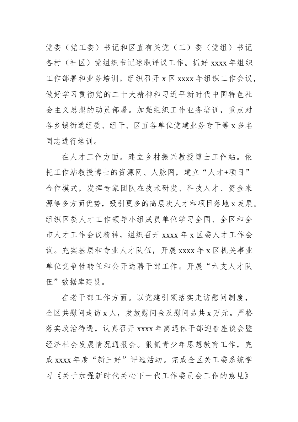 组织部2023年第一季度组织工作总结_第2页