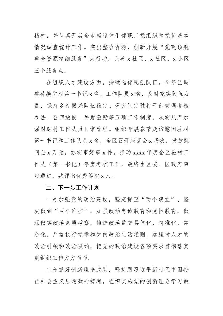 组织部2023年第一季度组织工作总结_第3页