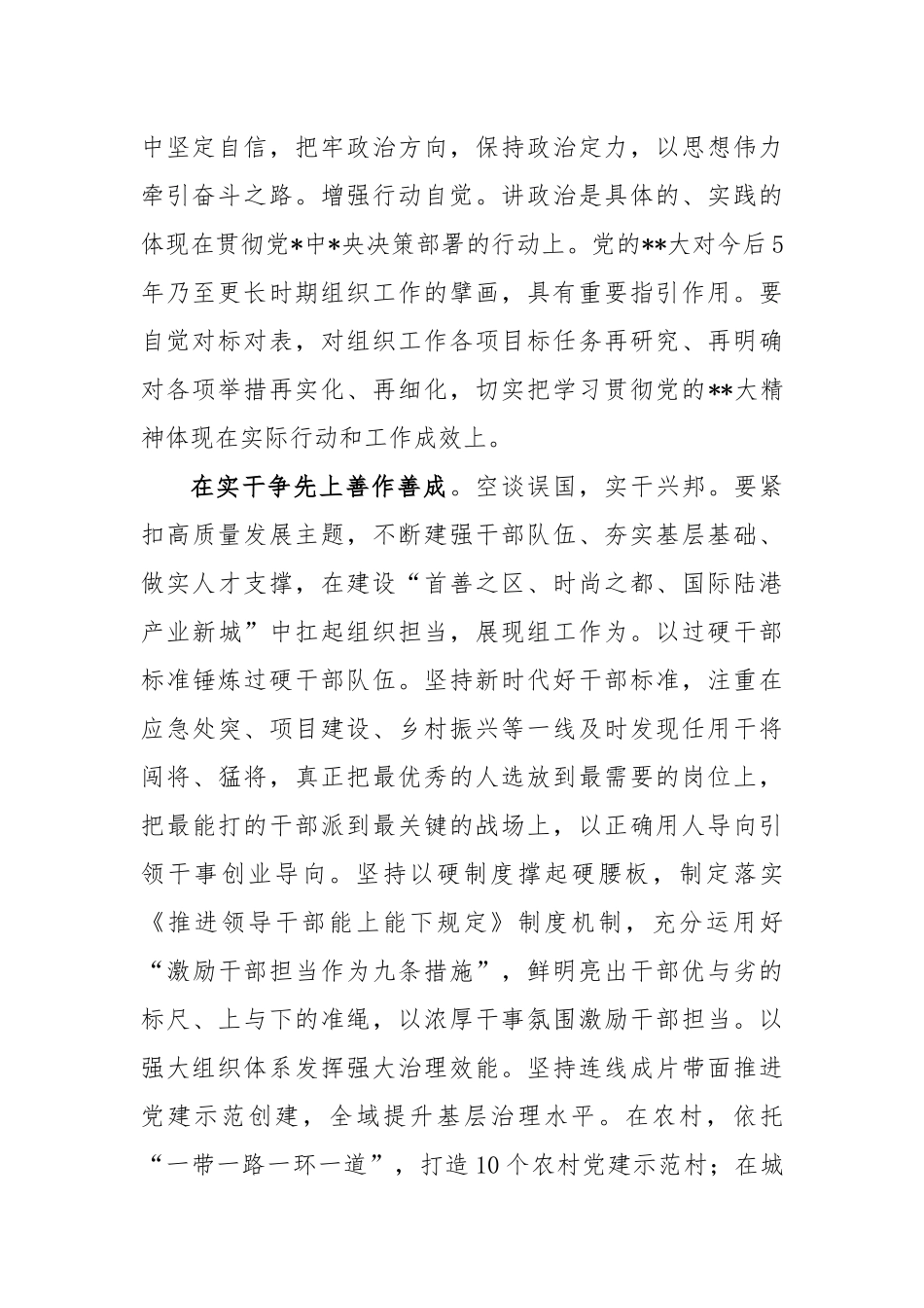 2023年主题教育处级干部第二期读书班讨论发言稿_第2页