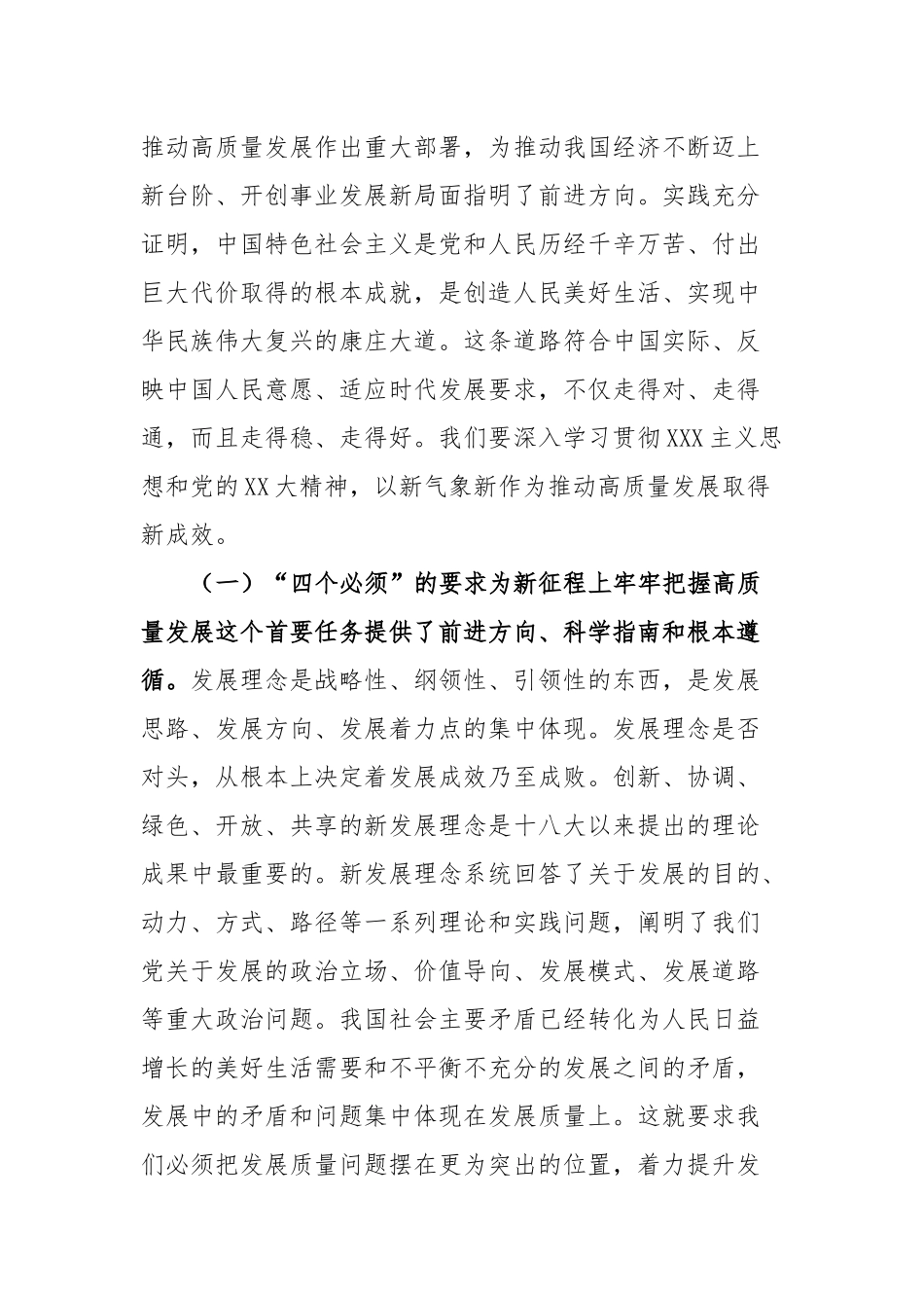2023年主题教育第1次专题学习讲稿_第2页