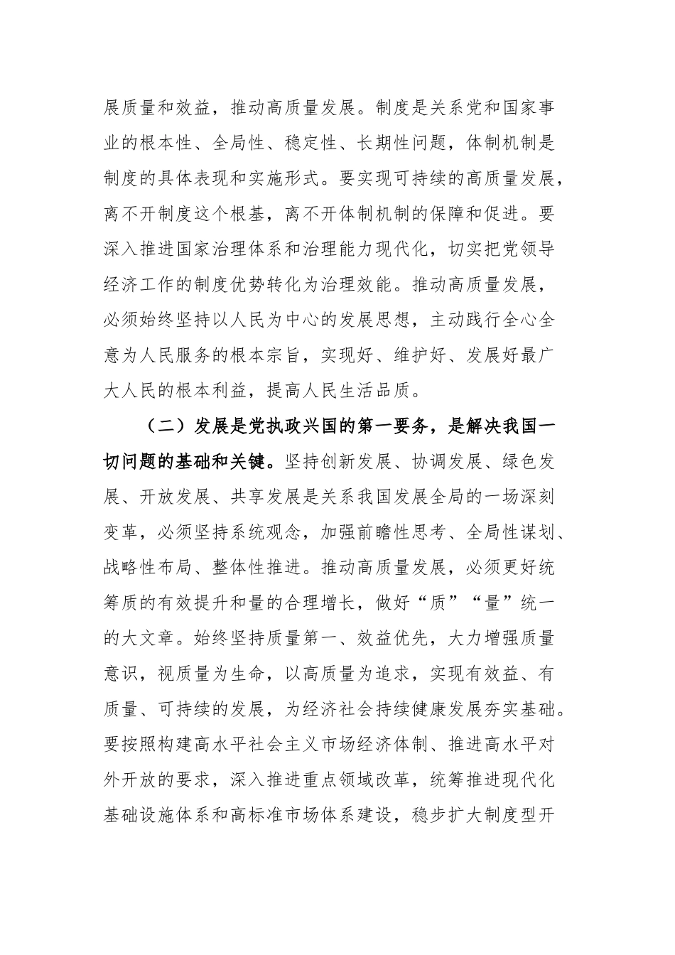 2023年主题教育第1次专题学习讲稿_第3页