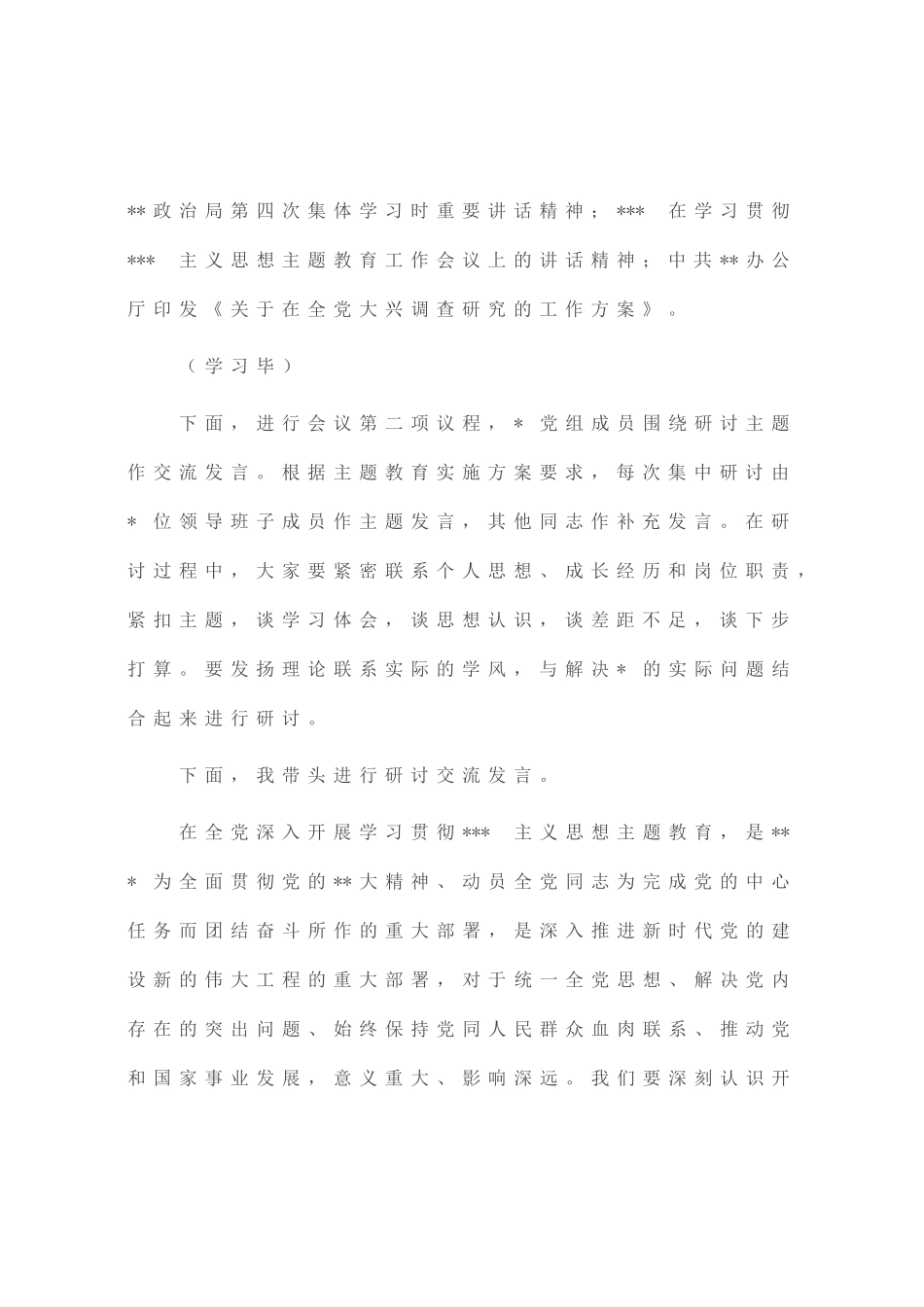 2023年主题教育第一次集中学习研讨主持词_第2页