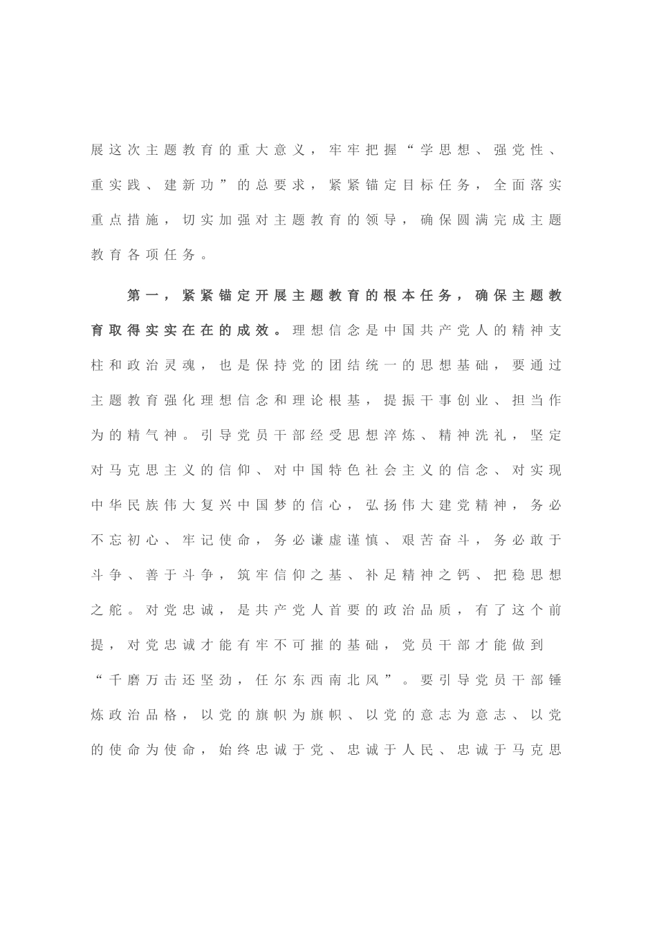 2023年主题教育第一次集中学习研讨主持词_第3页