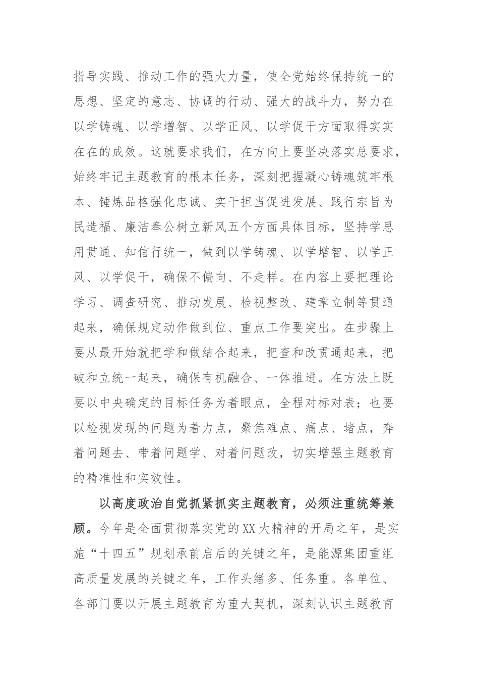 2023年主题教育工作动员会上的讲话_第3页