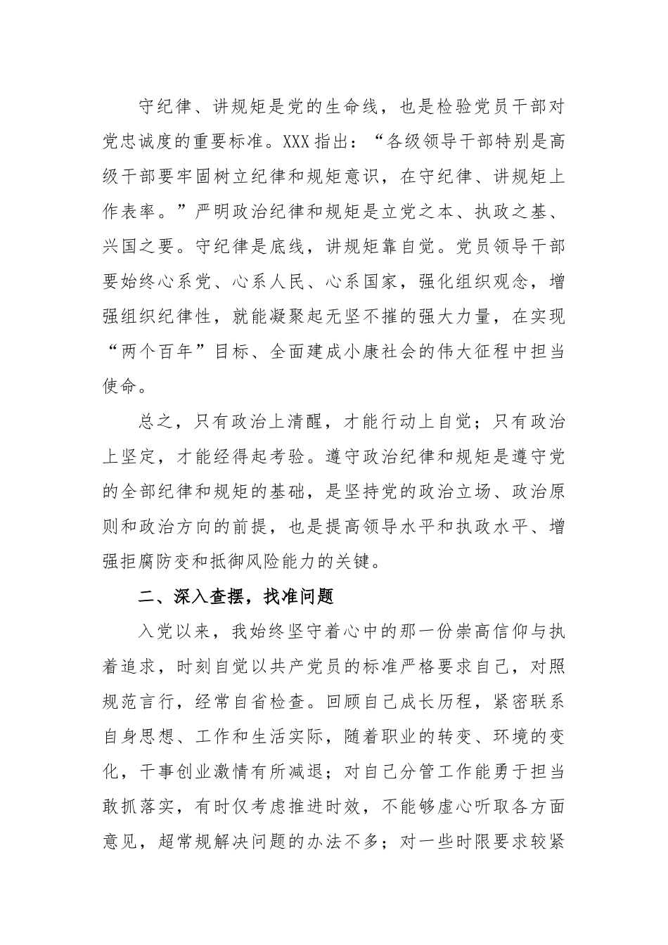 2023年主题教育研讨发言材料_第2页