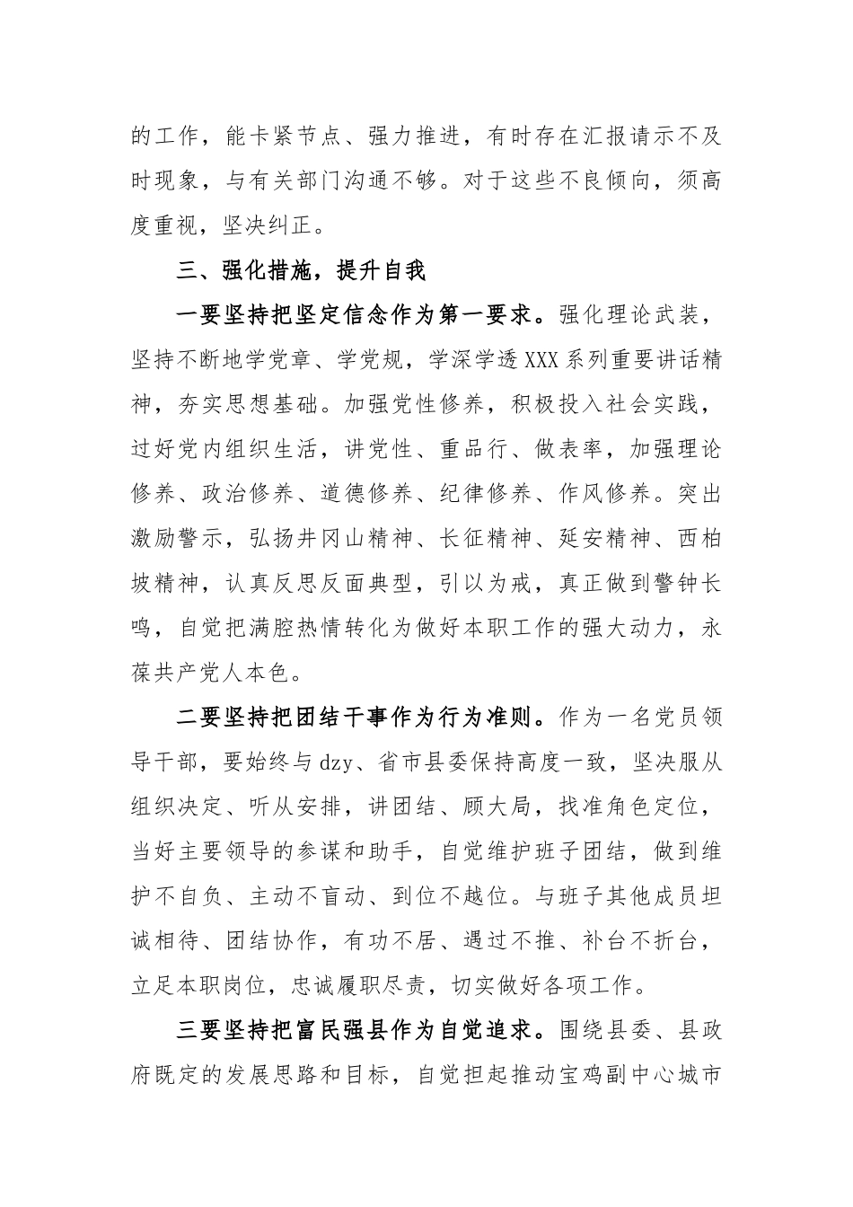 2023年主题教育研讨发言材料_第3页