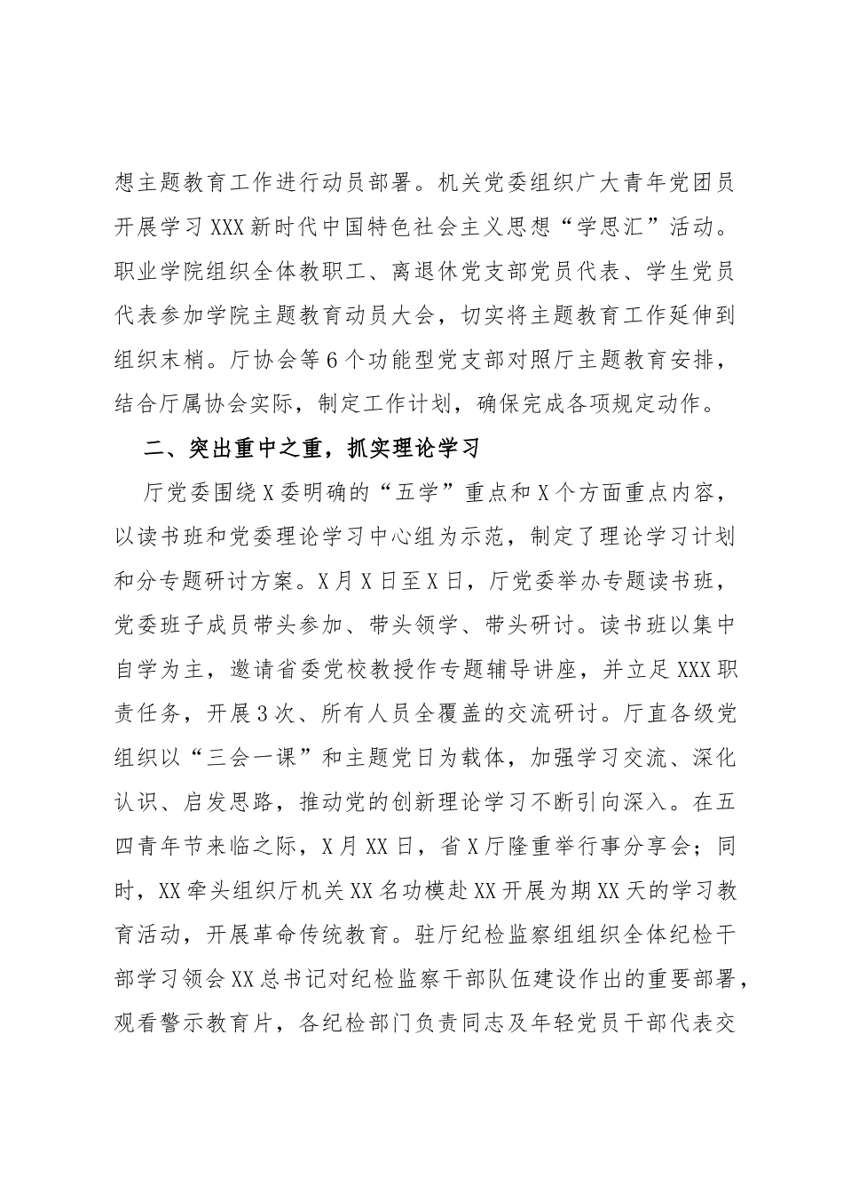 2023年主题教育整体工作进展情况的报告_第2页