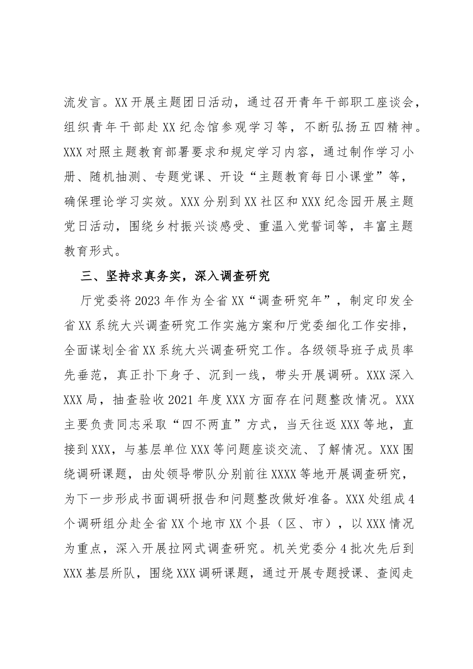 2023年主题教育整体工作进展情况的报告_第3页