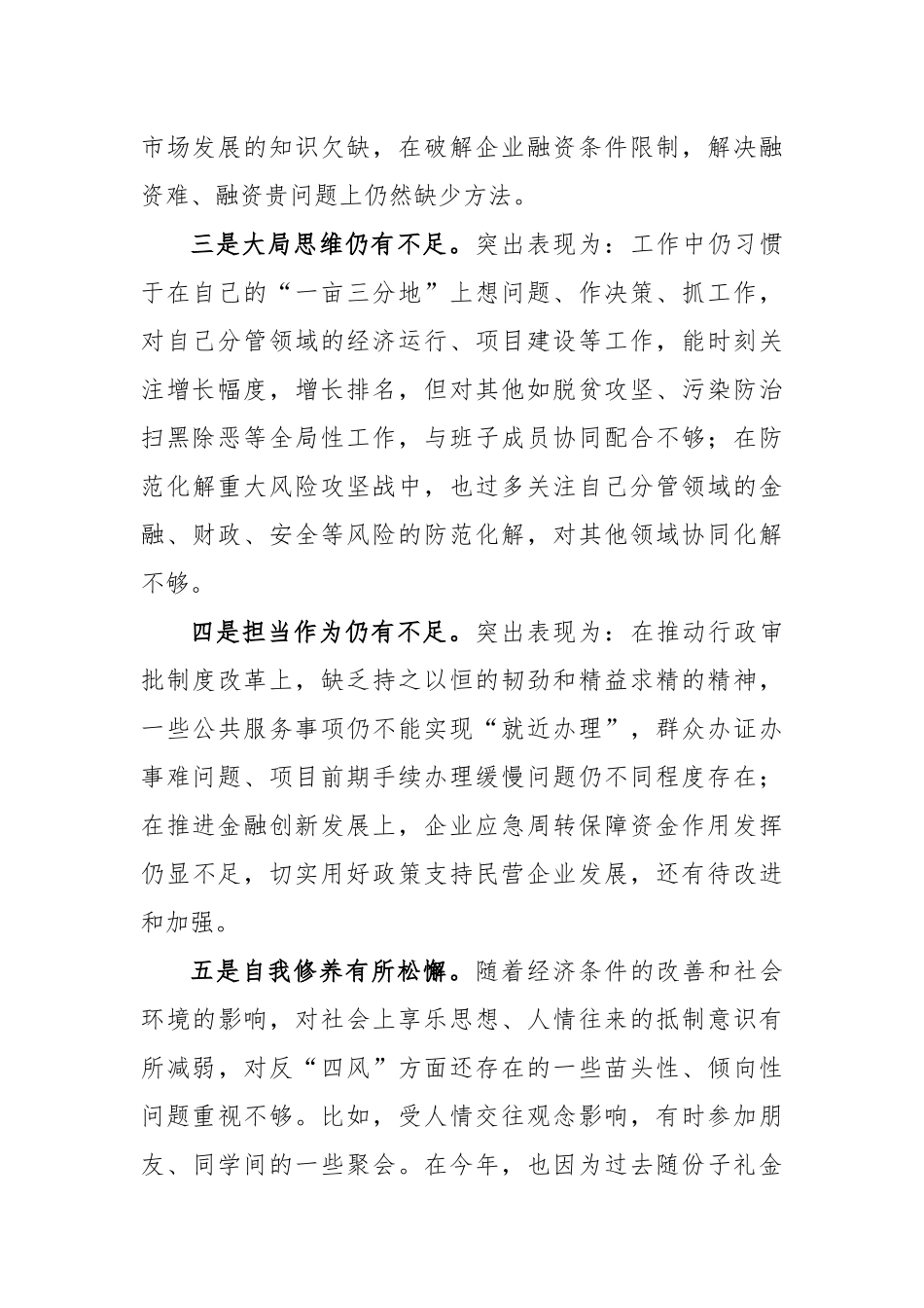 2023年主题教育中存在的问题_第2页