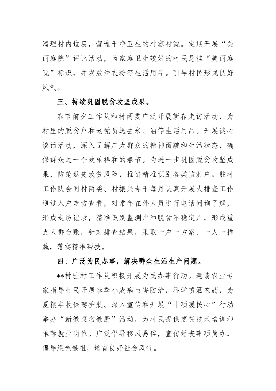 2023年驻村工作队一季度工作开展情况总结_第2页