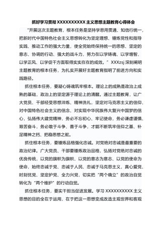 2023年抓好学习贯彻新时代中国特色社会主义思想主题教育心得体会