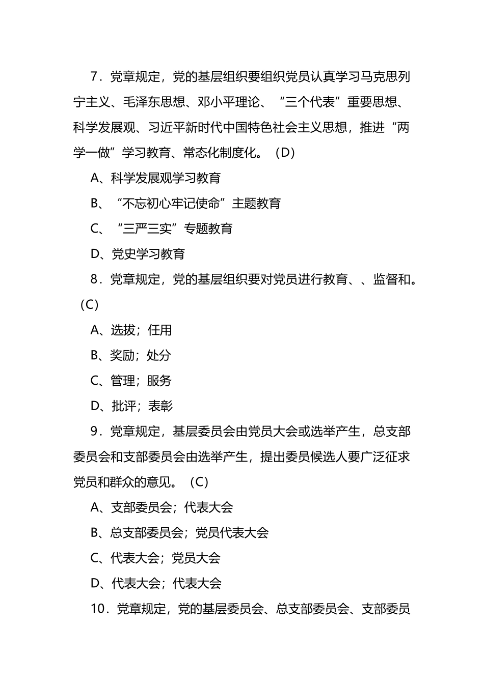 最新《党章》应知应会知识竞赛100题_第3页