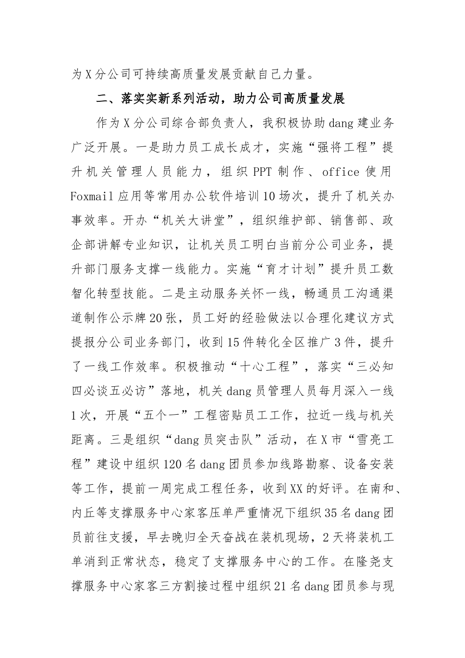 2023年最新优秀共产党员个人先进事迹_第2页