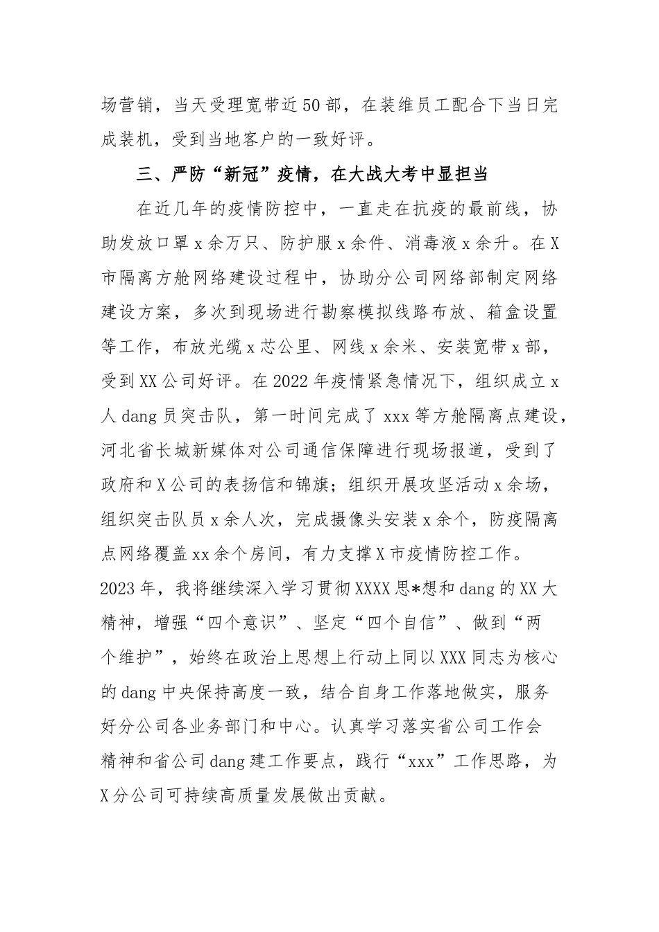 2023年最新优秀共产党员个人先进事迹_第3页