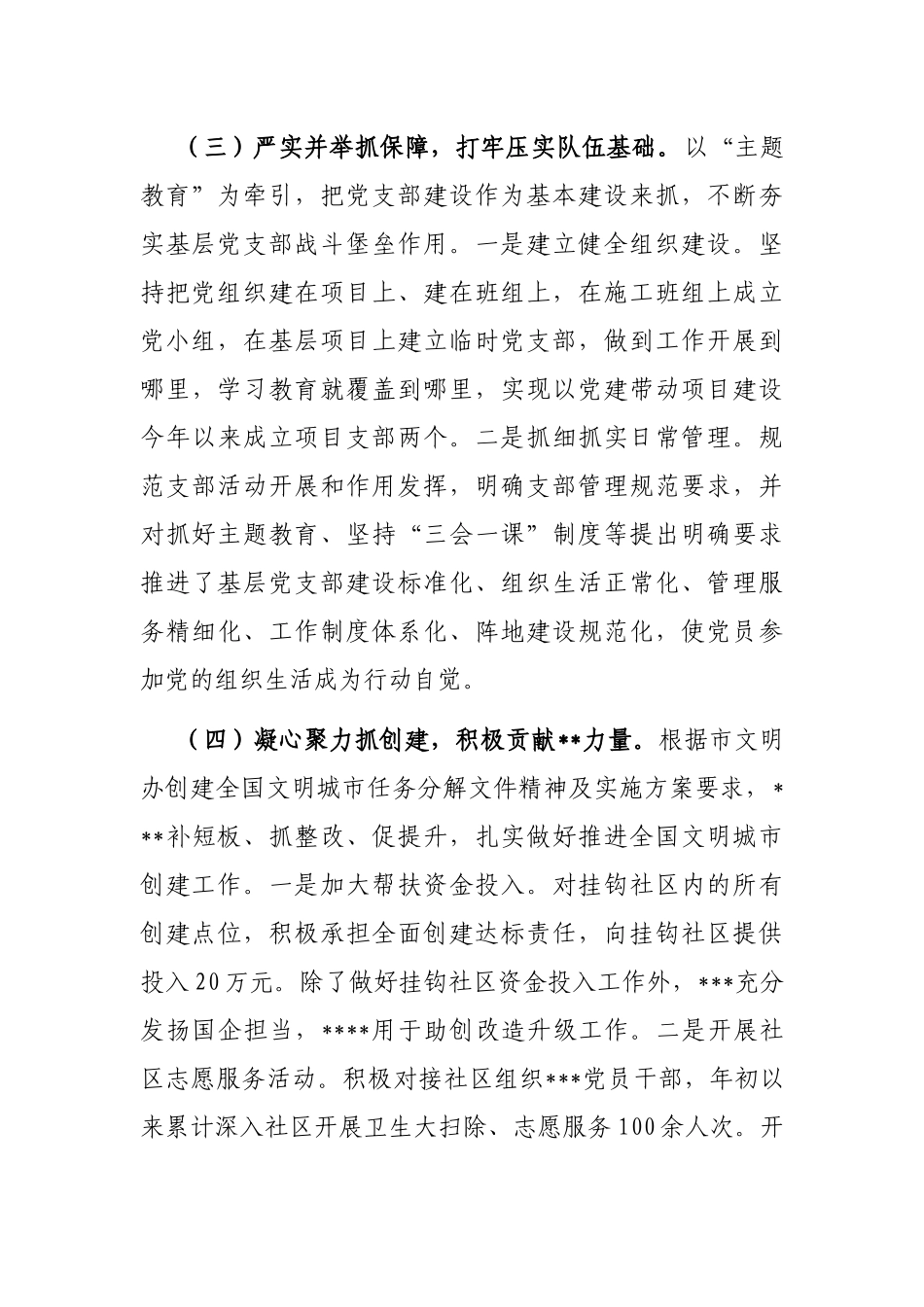 2023上半年度意识形态工作总结及下一步工作计划_第3页