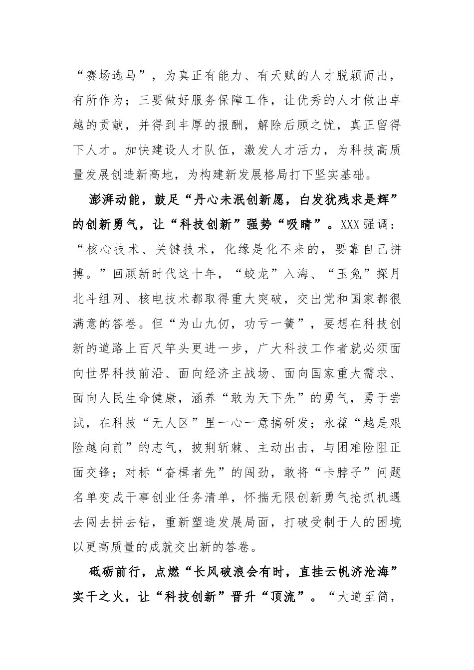 2023听取陕西省委和省政府工作汇报时讲话精神学习心得_第2页