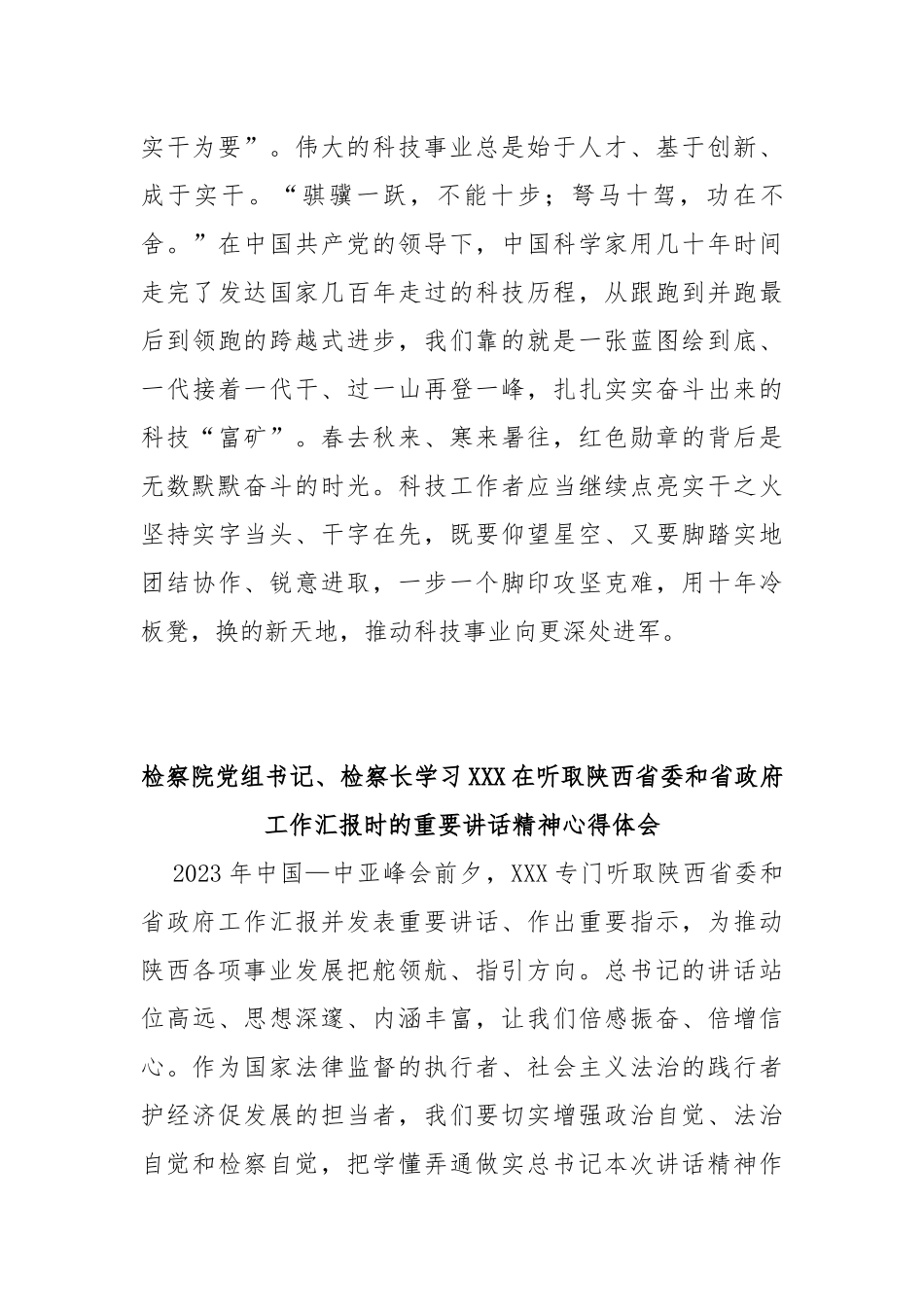 2023听取陕西省委和省政府工作汇报时讲话精神学习心得_第3页