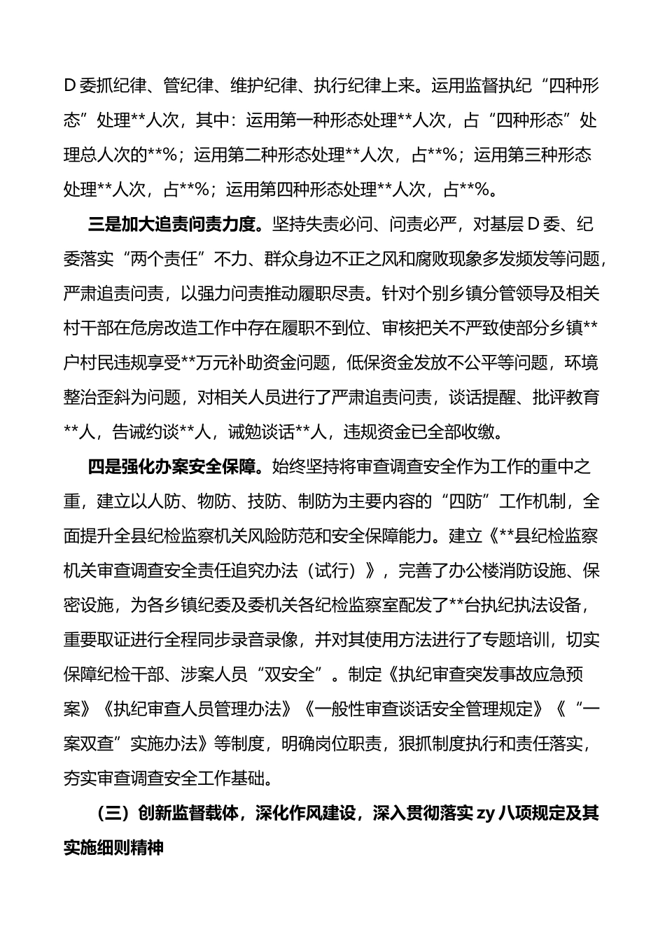 2023县上半年纪检监察工作总结纪委监委汇报报告_第3页