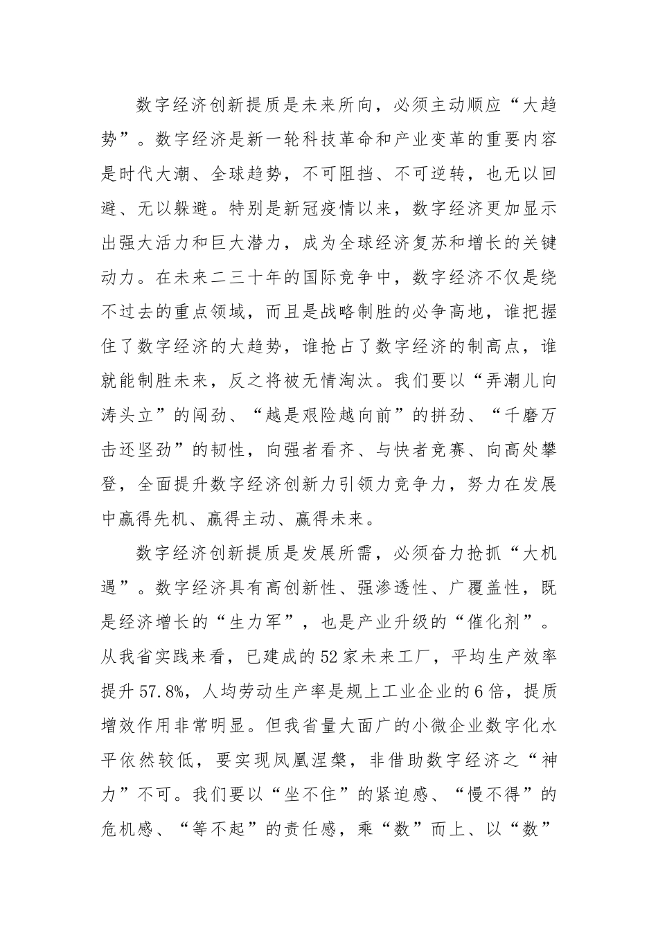 2023在数字经济创新提质大会上的讲话稿_第3页