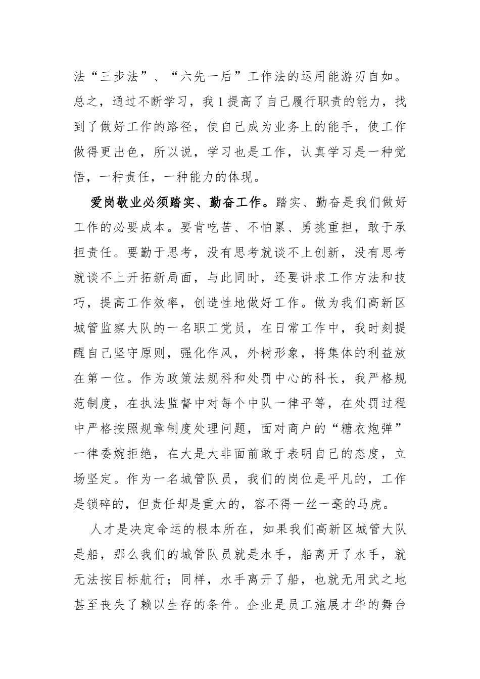 爱岗敬业——我的岗位我负责，我的工作请放心_第2页