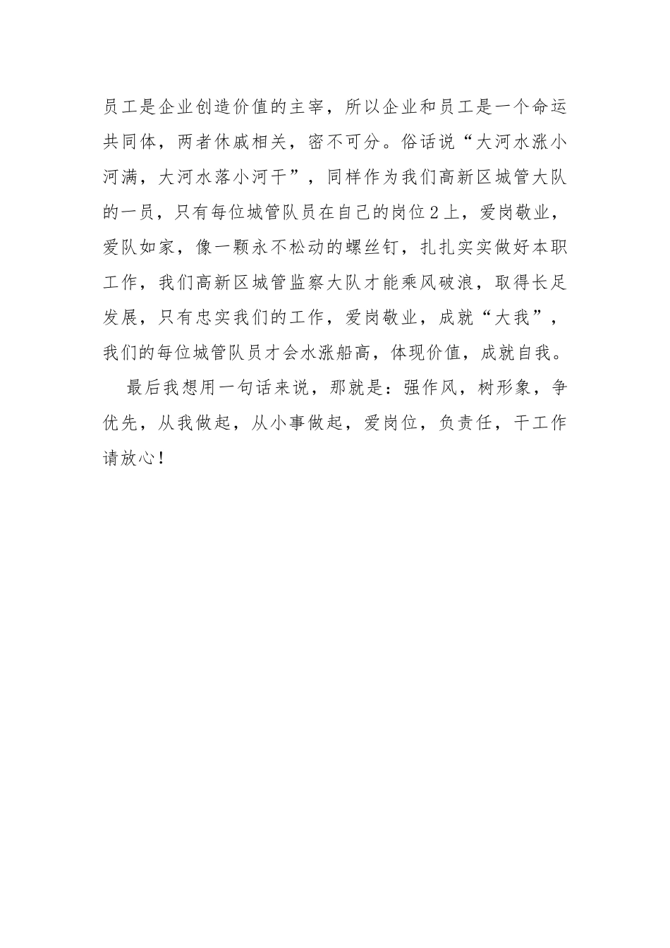 爱岗敬业——我的岗位我负责，我的工作请放心_第3页