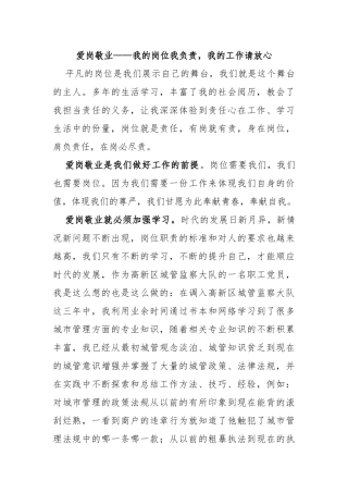 爱岗敬业——我的岗位我负责，我的工作请放心