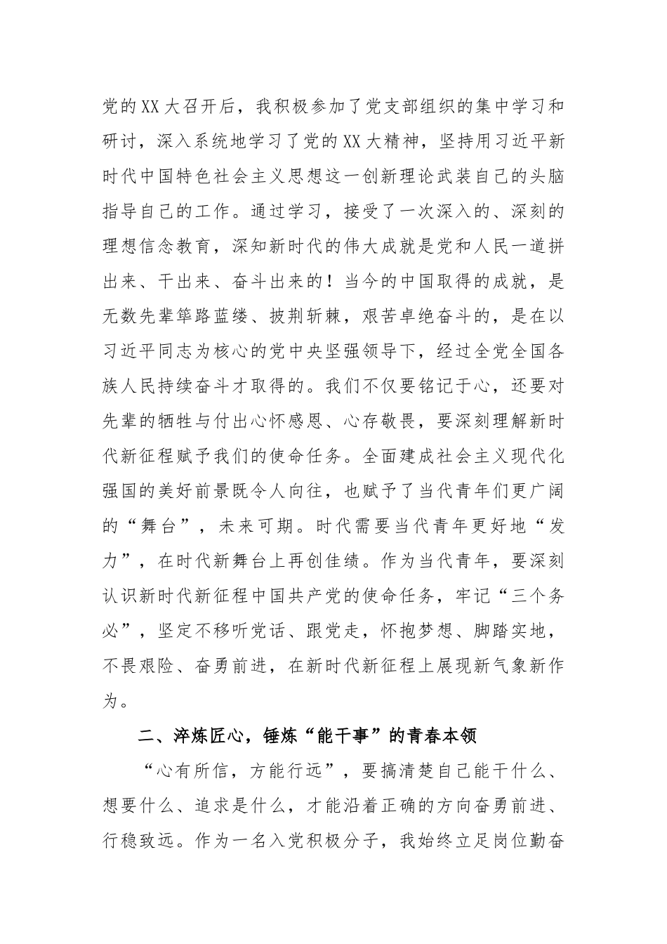 最新2023年第一季度入党积极分子思想汇报_第2页
