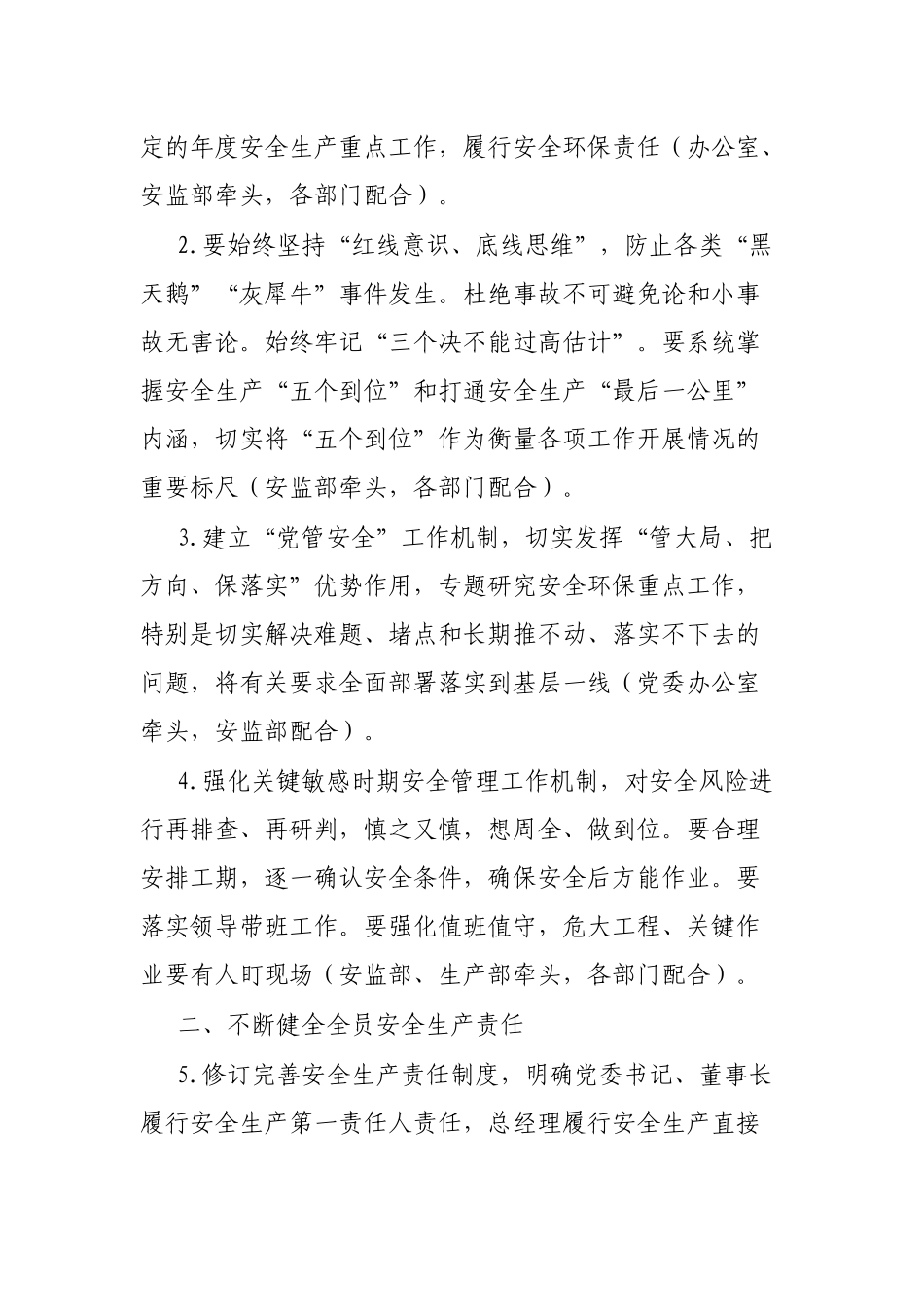 安全管理强化年行动工作方案_第2页