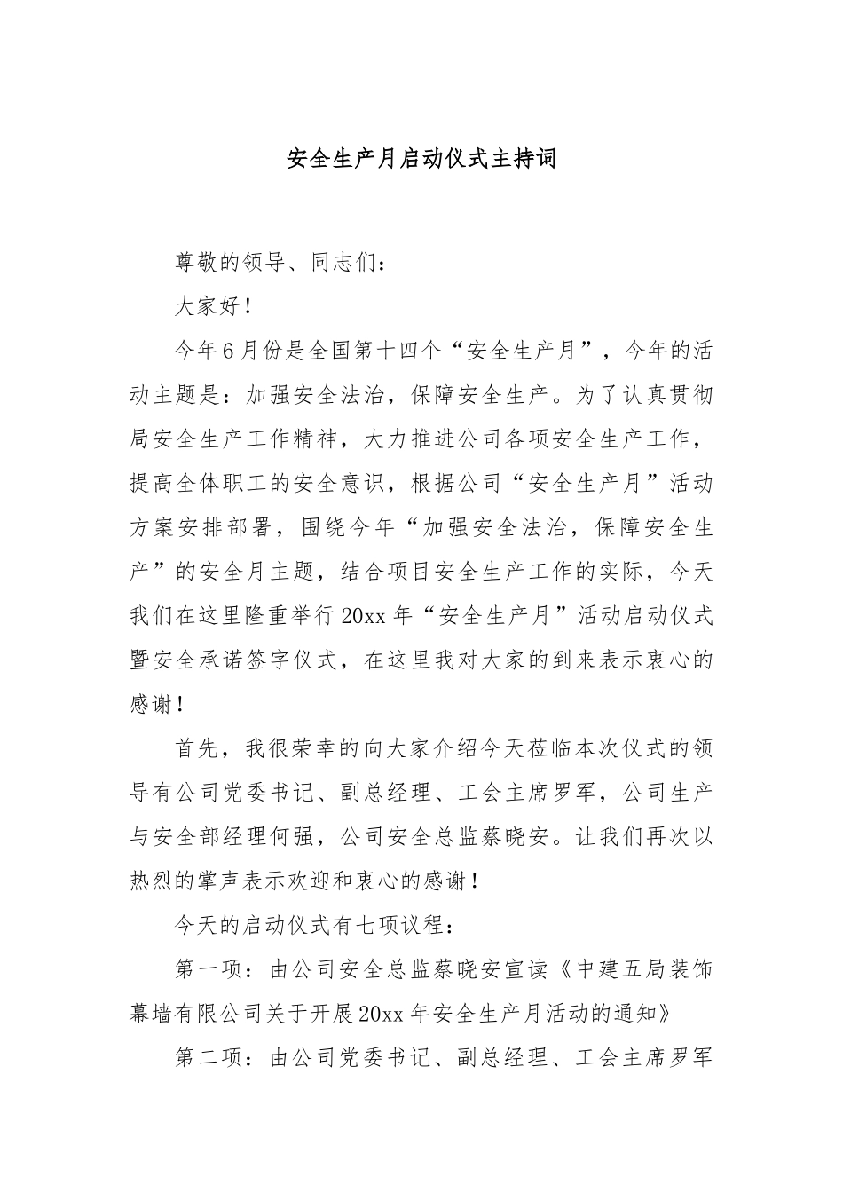 安全生产月启动仪式主持词_第1页