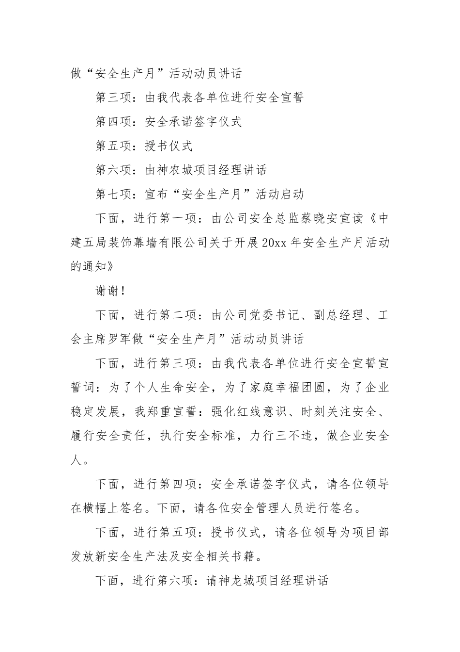 安全生产月启动仪式主持词_第2页