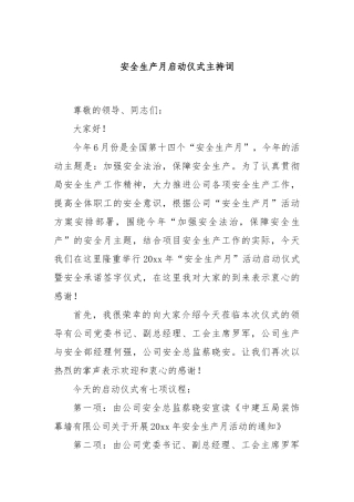 安全生产月启动仪式主持词