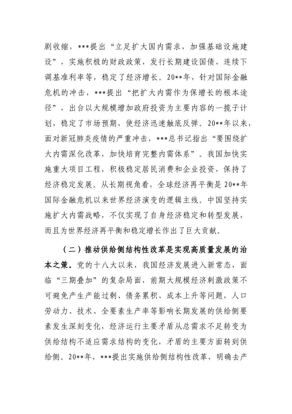 把实施扩大内需战略同深化供给侧结构性改革有机结合起来的思考与探索_第2页