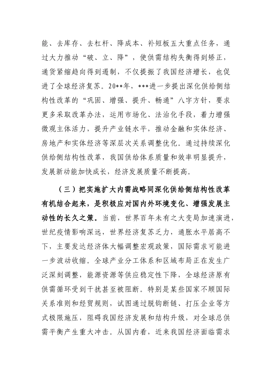 把实施扩大内需战略同深化供给侧结构性改革有机结合起来的思考与探索_第3页