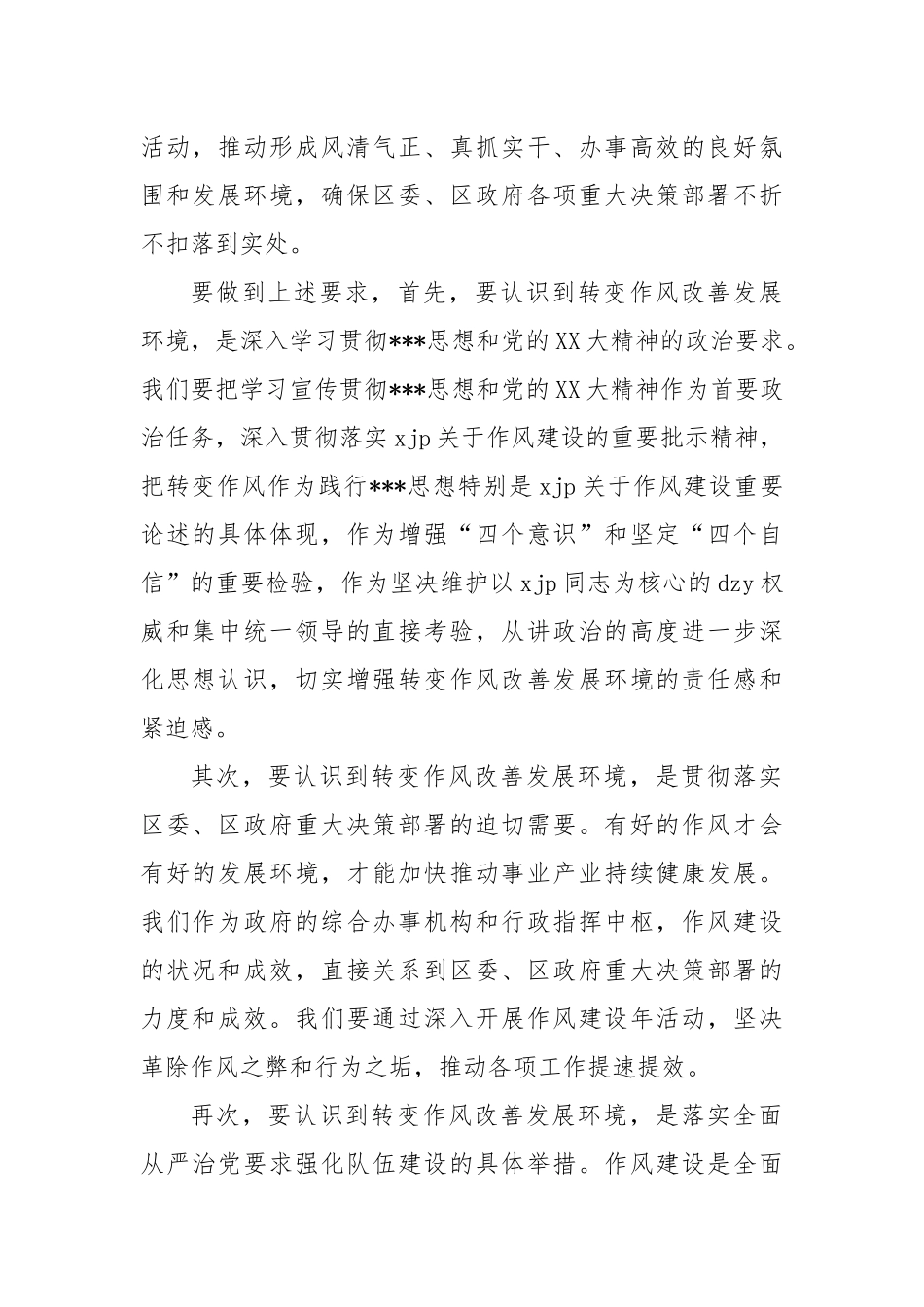 办公室领导在系统“转变作风改善发展环境建设年”活动推进暨第一季度廉政约谈会议上的讲话_第2页