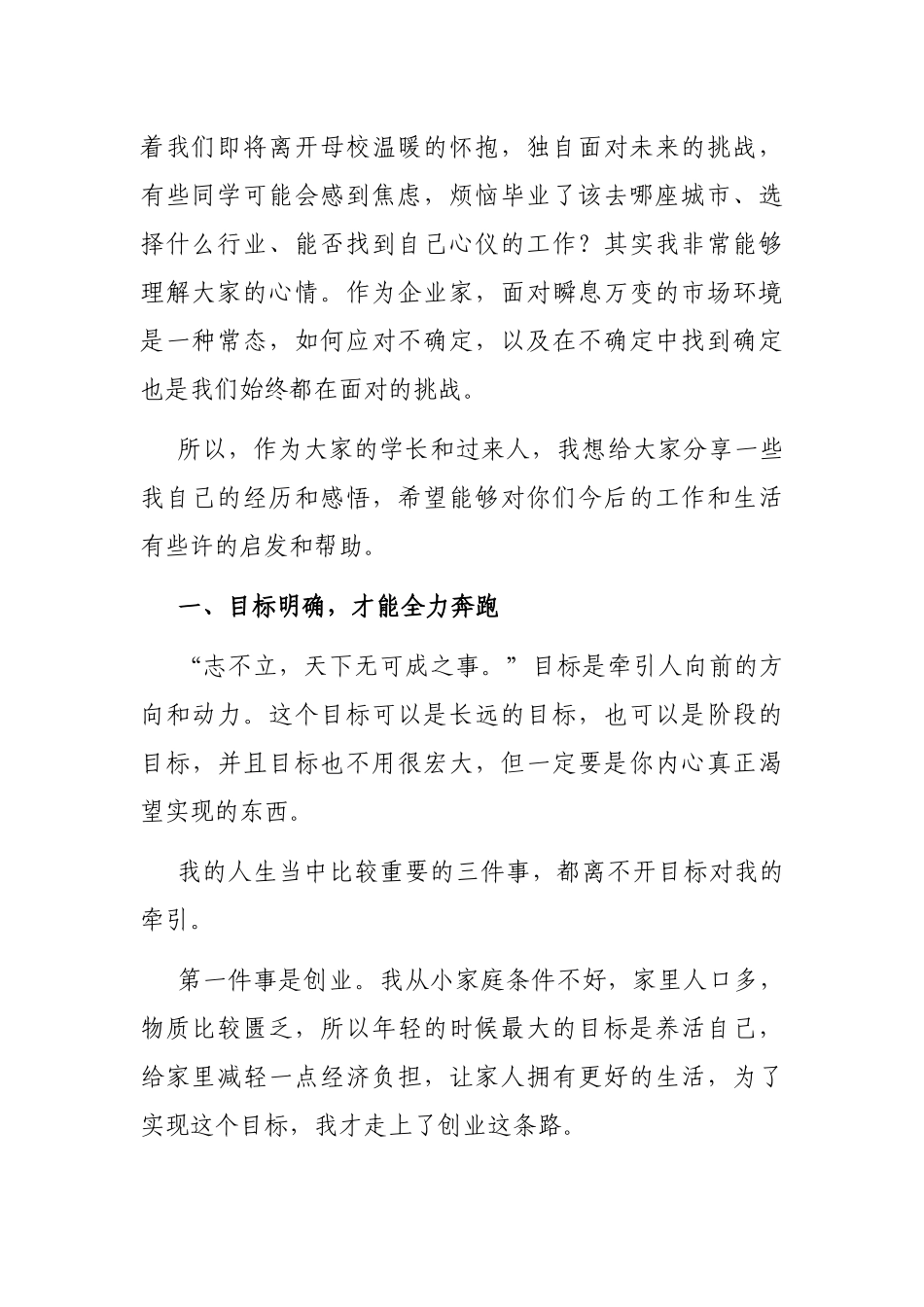 保持热爱，共赴山海——在校友奖学奖教金颁发仪式上的讲话_第2页