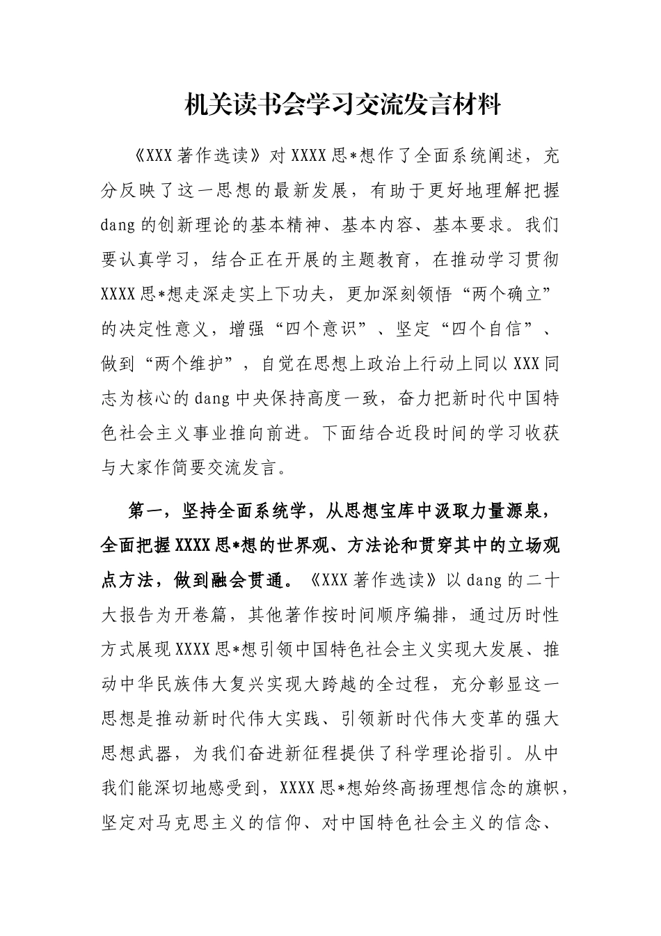 机关读书会学习交流发言材料_第1页