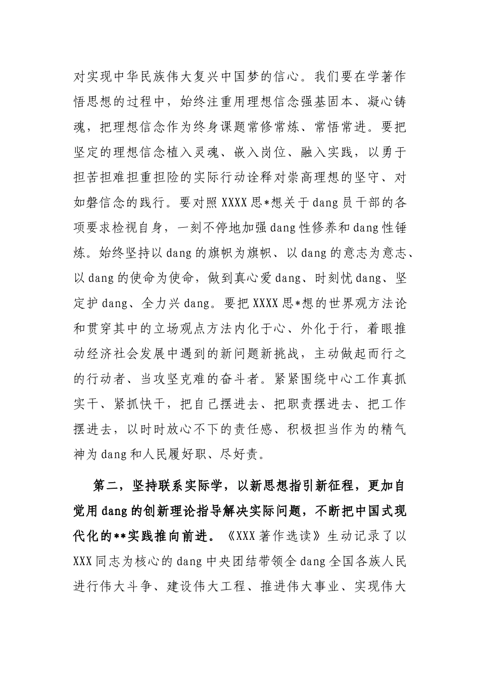 机关读书会学习交流发言材料_第2页